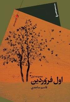 اول فروردین