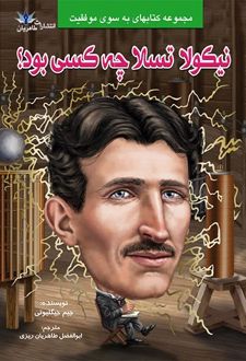 کتاب نیکولا تسلا چه کسی بود؟