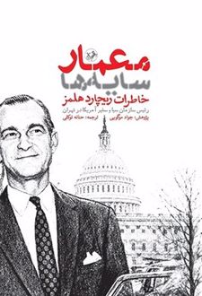 معمار سایه‌ها