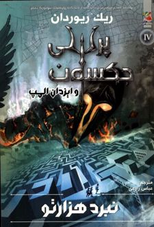 کتاب نبرد هزار تو