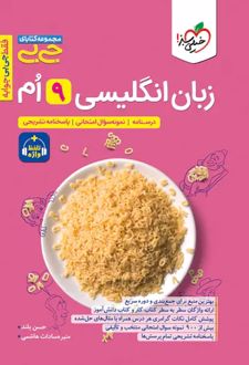 جیبی زبان انگلیسی نهم