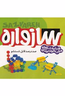 سازواره کوچک