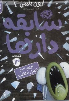 سابقه دارها (13)