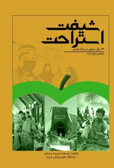 شیفت استراحت