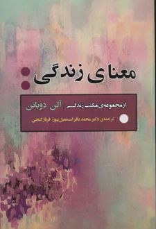 معنای زندگی