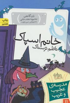 خانم اسپاک، ناظم ترسناک