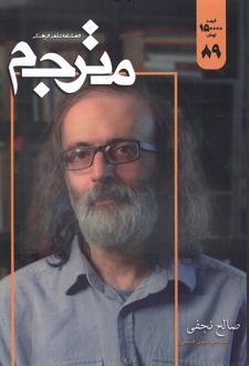مجله مترجم ۸۹