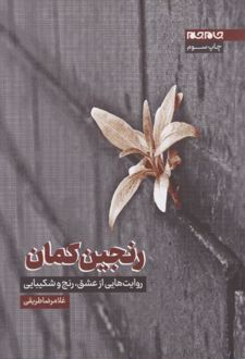 کتاب رنجین کمان