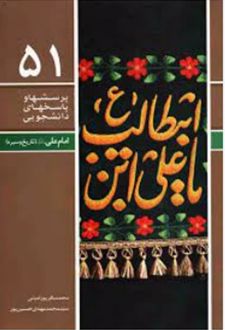 پرسشها و پاسخهای دانشجویی 51
