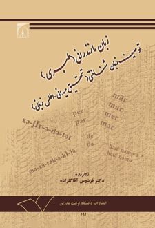زبان مازندرانی (طبری)