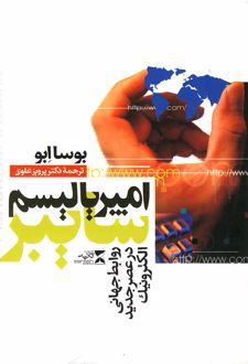 امپریالیسم سایبر