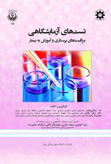 کتاب تست های آزمایشگاهی