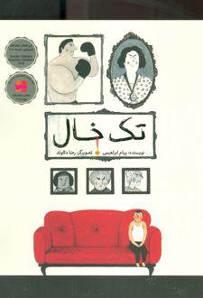 تک خال
