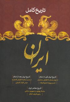 تاریخ کامل