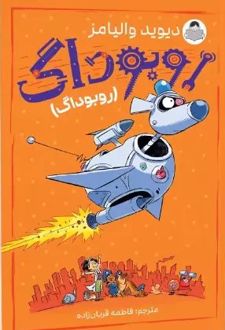 روبوداگ