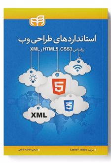 استانداردهای طراحی وب