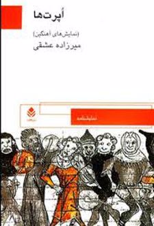 کتاب اپرت ها