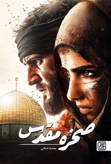 کتاب صخره مقدس