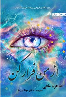 کتاب از من فرار کن