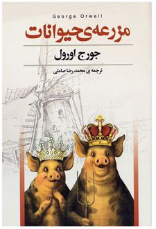 مزرعه حیوانات