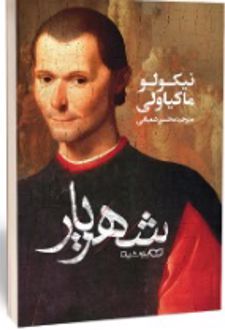 شهریار