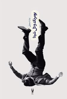 بومرنگ و دل شیدا