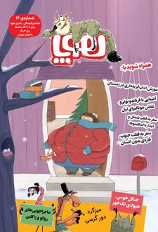 مجله هوپا: شماره 16