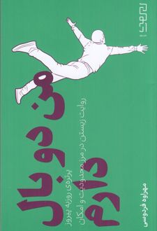 کتاب من دو بال دارم