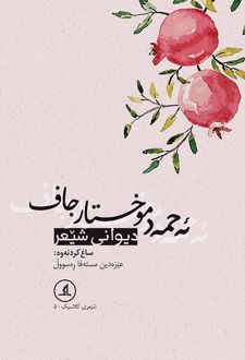 کتاب ئه حمه‌د موختار جاف