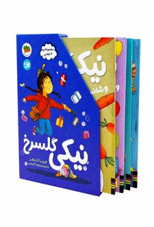 کتاب مجموعه نیکی گلسرخ چهار جلدی