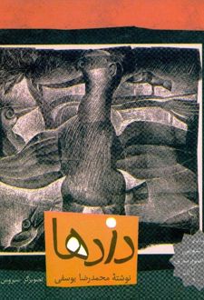 کتاب دزدها