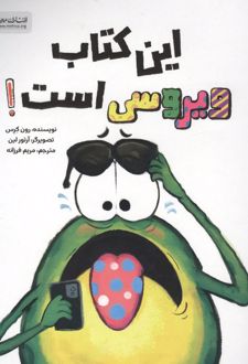 این کتاب ویروسی است!
