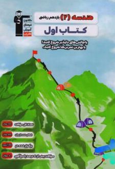 کتاب اول هندسه یازدهم ریاضی