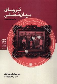 کتاب ترومای میان‌ نسلی
