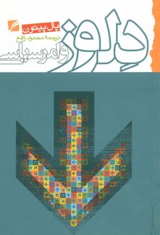 دلوز و امر سیاسی