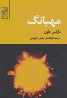 مهبانگ
