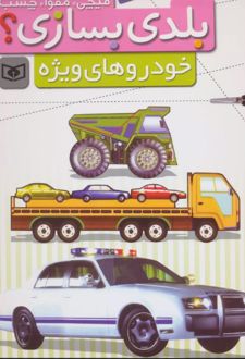 بلدی بسازی؟