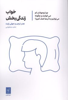 کتاب خواب زندگی بخش