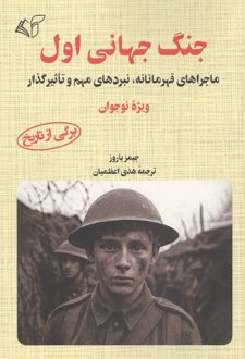 جنگ جهانی اول