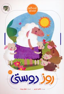 روز دوستی 2