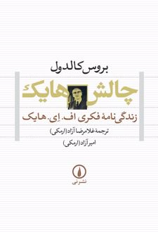 چالش هایک