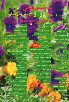 با چشم‌هایی که خاص بودند