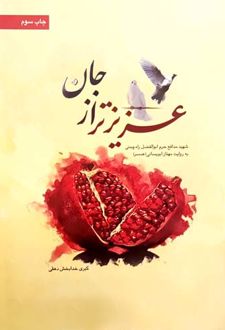 عزیزتر از جان