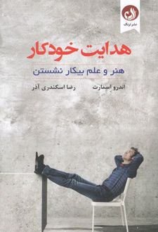 هدایت خودکار