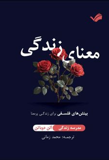 معنای زندگی