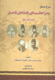 صدرالتواریخ