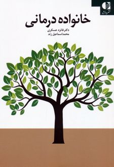 خانواده درمانی