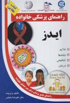ایدز