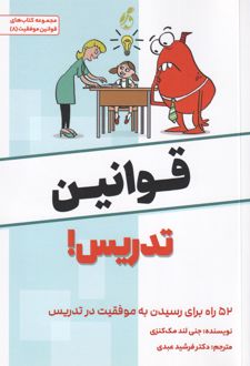 قوانین تدریس