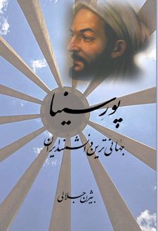 پور سینا